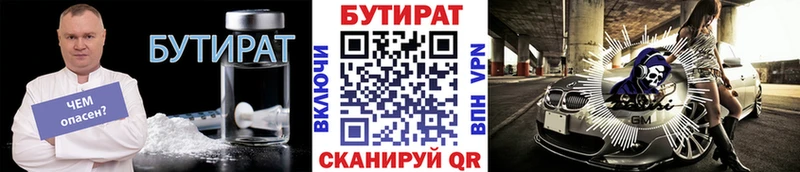 БУТИРАТ Butirat  Свирск 